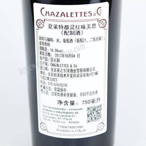 意大利进口 夏莱特都灵红味美思开胃酒 CHAZALETTES ROSSO - 图2