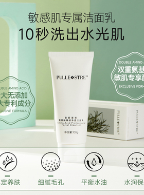 普莉斯町氨基酸洁面乳洗卸二合一温和清洁保湿洗面奶泡沫绵密