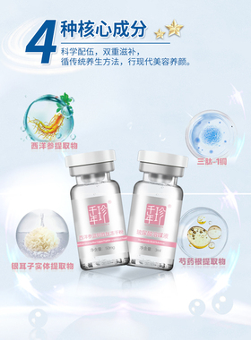 千年珍玻尿酸精华蓝铜胜肽冻干粉