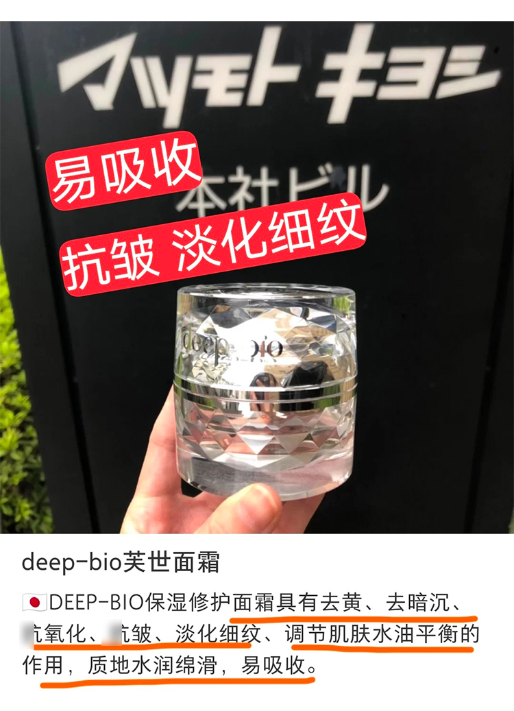 正品日本原装deep-bio芙世面霜滋养嫩肤弹性紧致蒂珀碧套盒48克-图2