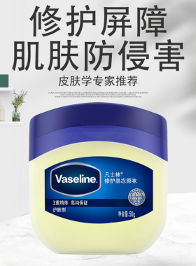 凡士林晶冻50ml国际版润唇膏修护