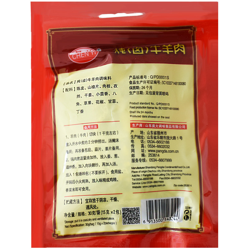 3袋老庞家炖卤牛羊肉料调味料30g卤肉炖鸡红烧牛羊肉烧肉调料餐饮,淘宝优惠券,粉丝福利购,淘宝优惠卷