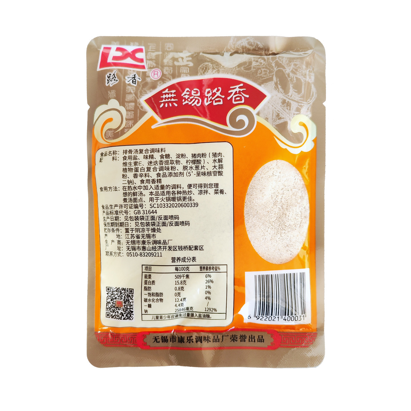 路香排骨汤多省整箱包邮227g*40袋 无锡路香排骨汤排骨粉炒菜煲汤