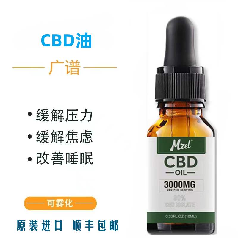 CBD油大麻二酚助眠神器缓解焦虑舒缓压力美国进口广谱hemp不含THC-图0