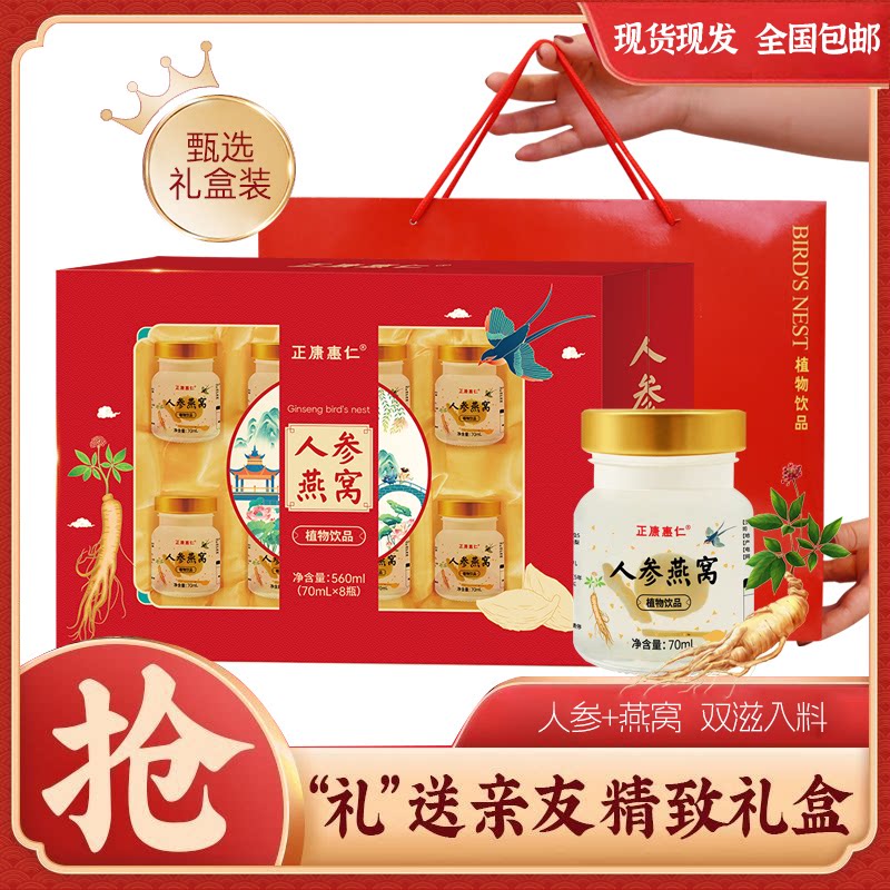 营养滋补品人参燕窝健康礼盒过新年春节日送礼品长辈父母生日礼物