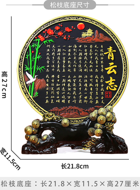 立体浮雕青云志励志摆件