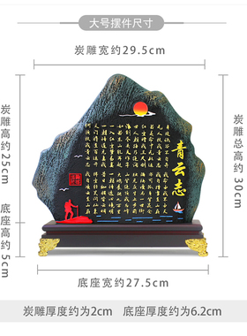 立体浮雕青云志励志摆件