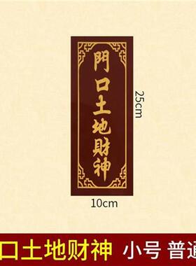 爆款神位牌天官赐福司命定福灶君门口土地财神门官地主爷瓷砖香炉