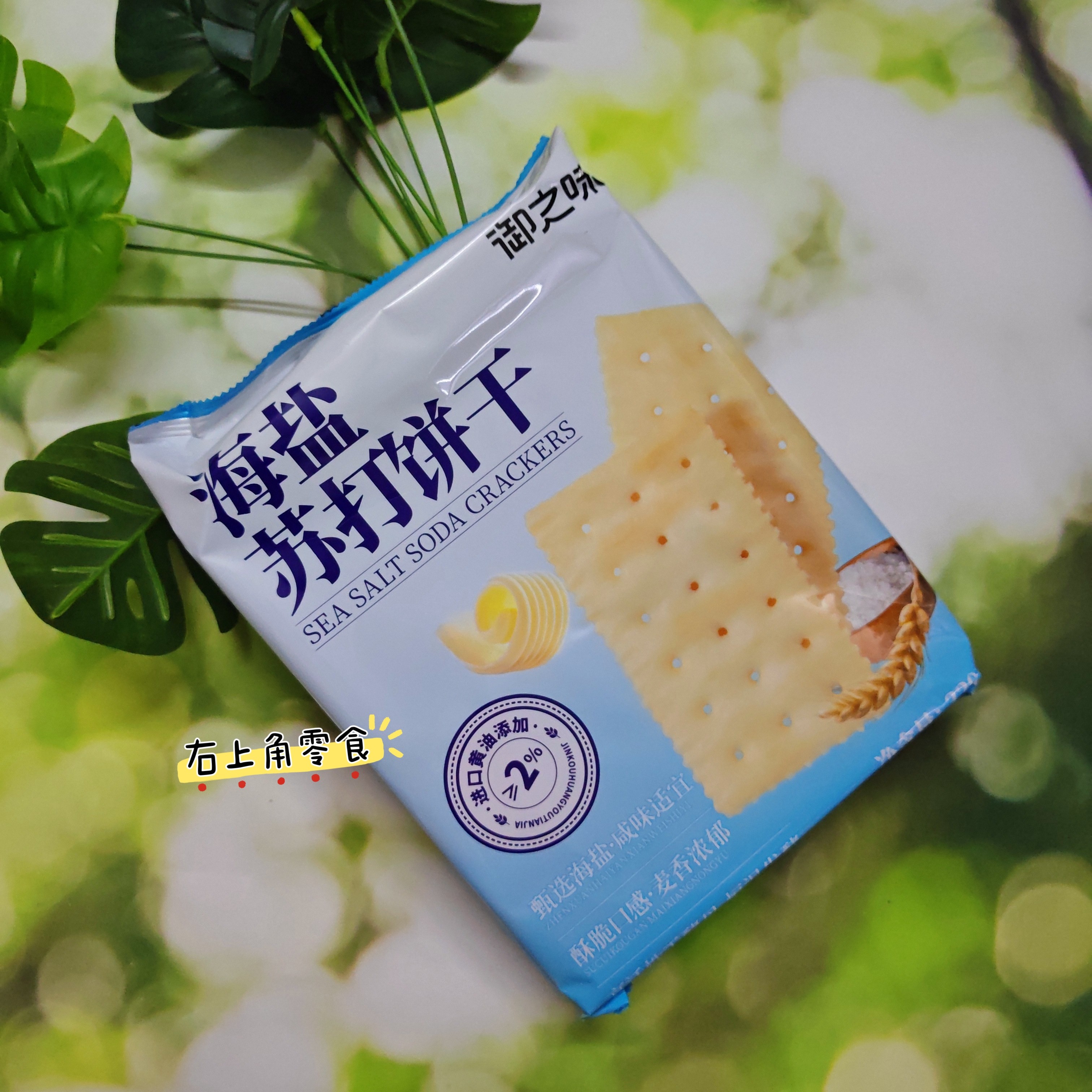 御之味海盐苏打饼干320g发酵饼干点心零食早餐小点心,淘宝优惠券,粉丝福利购,淘宝优惠卷