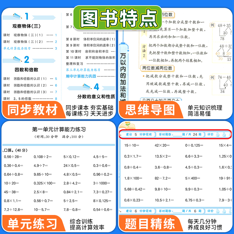 2024春版53小学口算大通关一二年级三四年级五六年级上册下册人教版北师大苏教同步训练123456年级数学思维强化训练书口算计算能手 - 图2