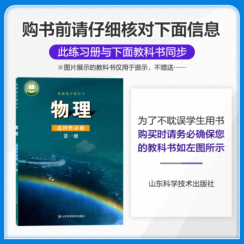 2025新教材五年高考三年模拟高中物理选择性必修第一册鲁科版LK5年高考3年模拟高二学期选修一同步训练五三高中物理练习题册曲一线 - 图0