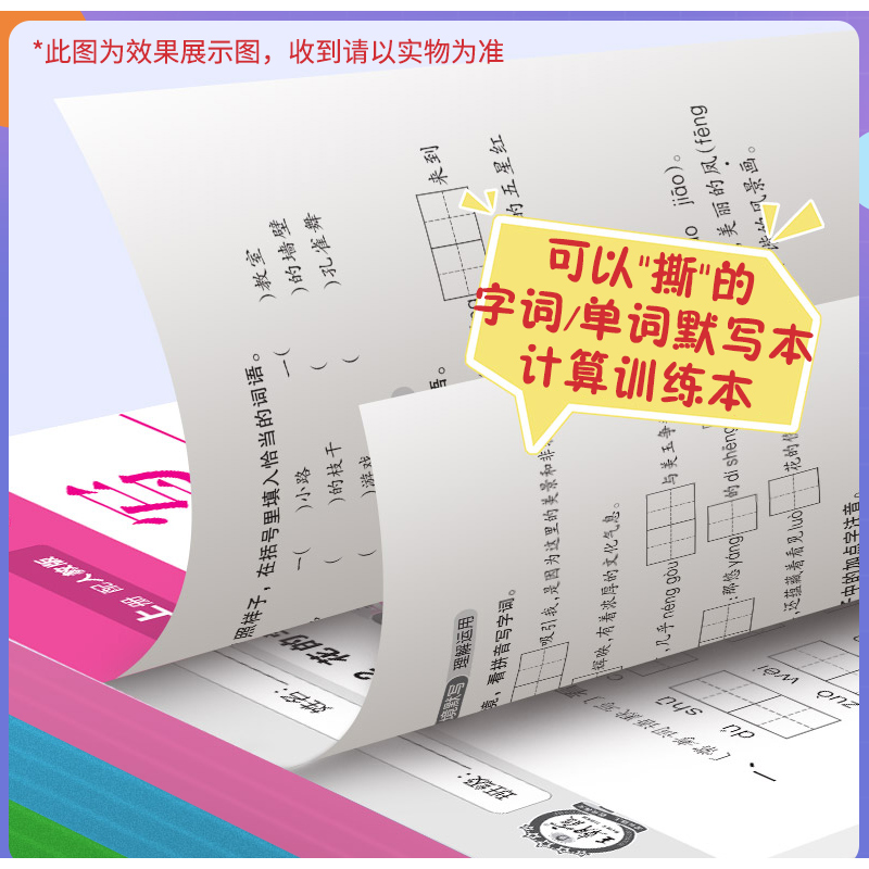 2024春秋版王朝霞活页默写活页计算一二三四五六年级上下册语文数学英语人教版北师大苏教专项训练计算默写能手暑假预习作业少而精