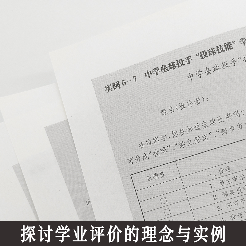 正版 学业评价 多种评价工具的设计及应用 李坤崇 纸笔测验 表现性评价 档案袋评价 口语评价 华东师范大学出版 大夏 - 图1