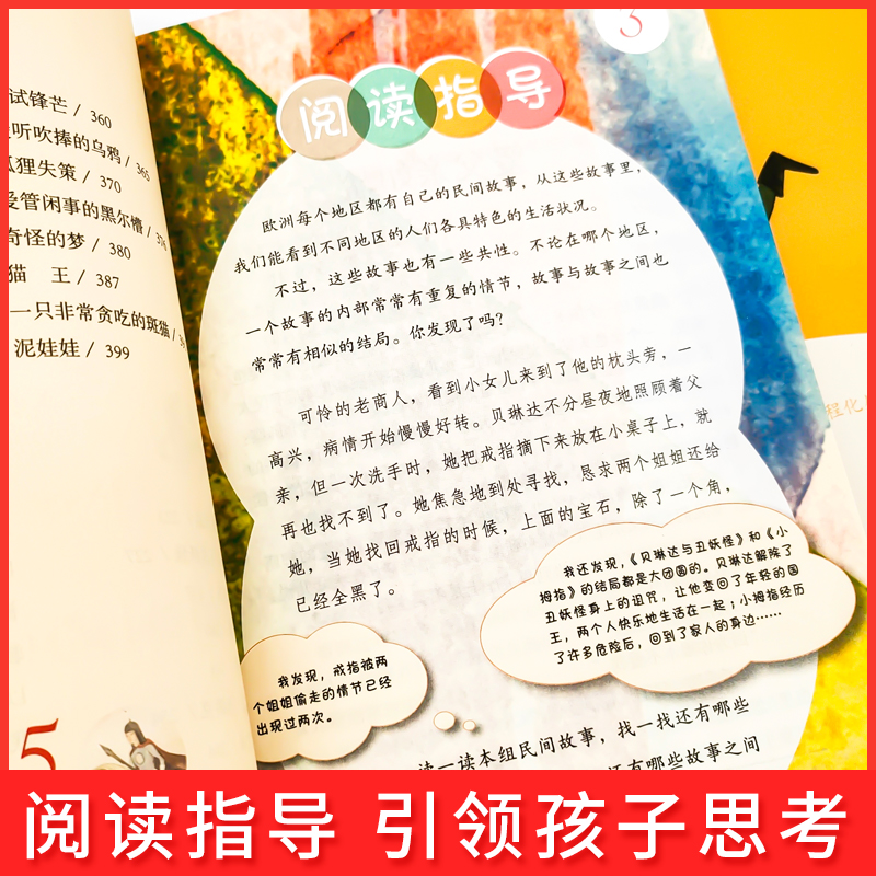 聪明的牧羊人上下2册快乐读书吧五年级上册欧洲民间故事精选曹文轩主编语文课外推荐读物小学5年级课外阅读书 人民教育出版社