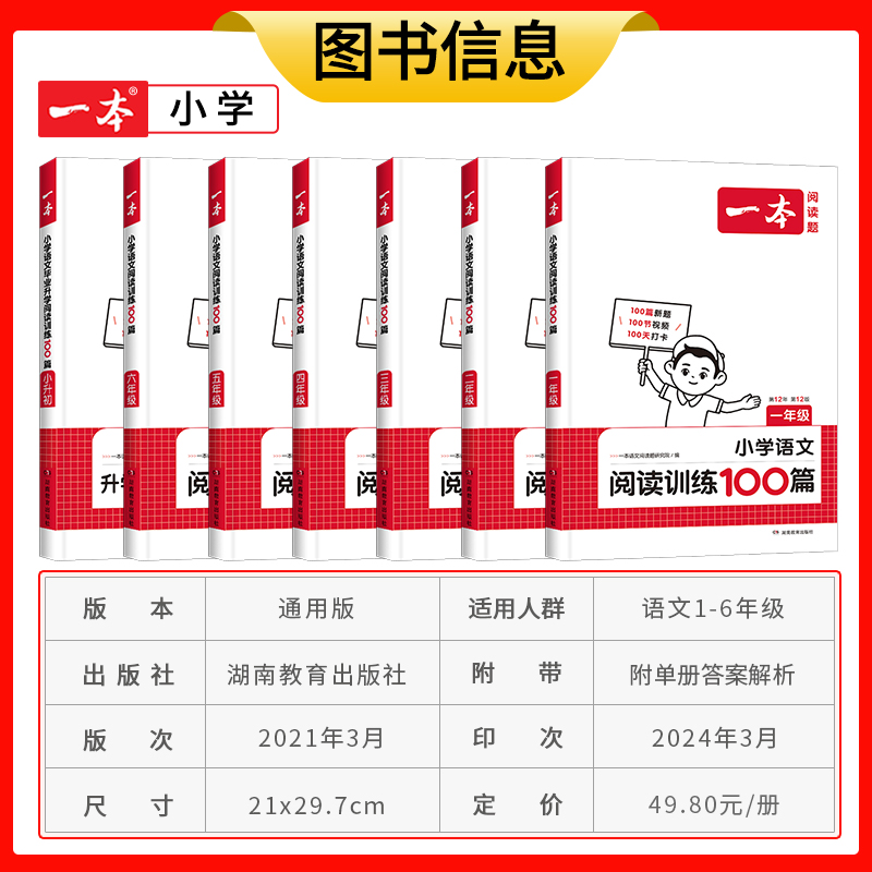 2025新版一本阅读训练100篇小学语文阅读理解专项训练书二三四五六年级阅读理解专项训练人教版小学生23456年级阅读真题80篇小升初 - 图0