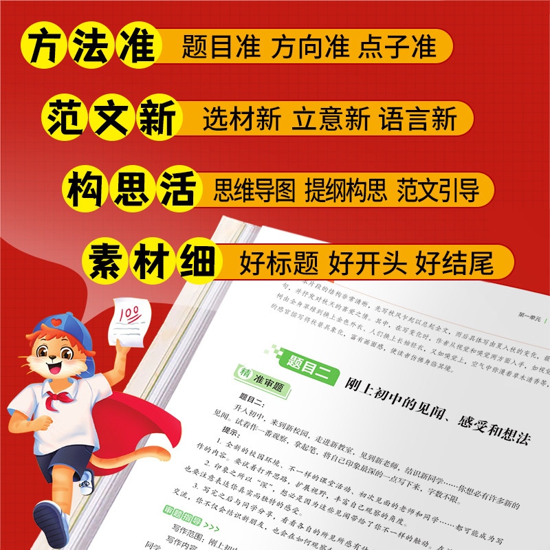 2026秋新版开心同步作文七年级八年级上册下册人教版语文初一初二中考初中阅读理解答题模板专项训练优秀范文精选作文素材大全书籍