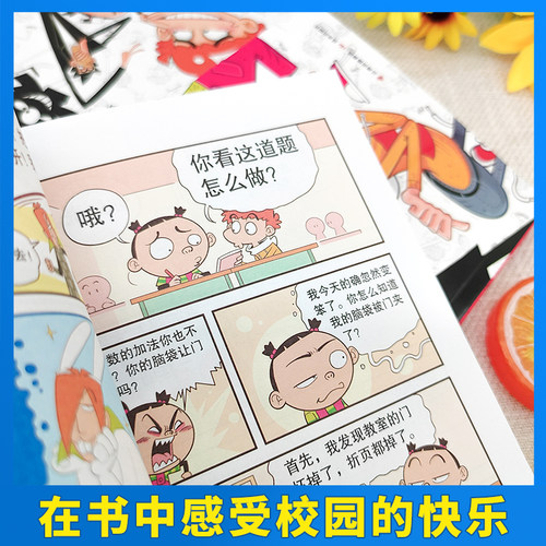 阿衰漫画书全套18册新版第1-18册精选1本抵3本加部分新内容猫小乐掌上漫画书籍阿衰全集大本小人书小学生搞笑漫画幽默爆笑正版漫友 - 图2