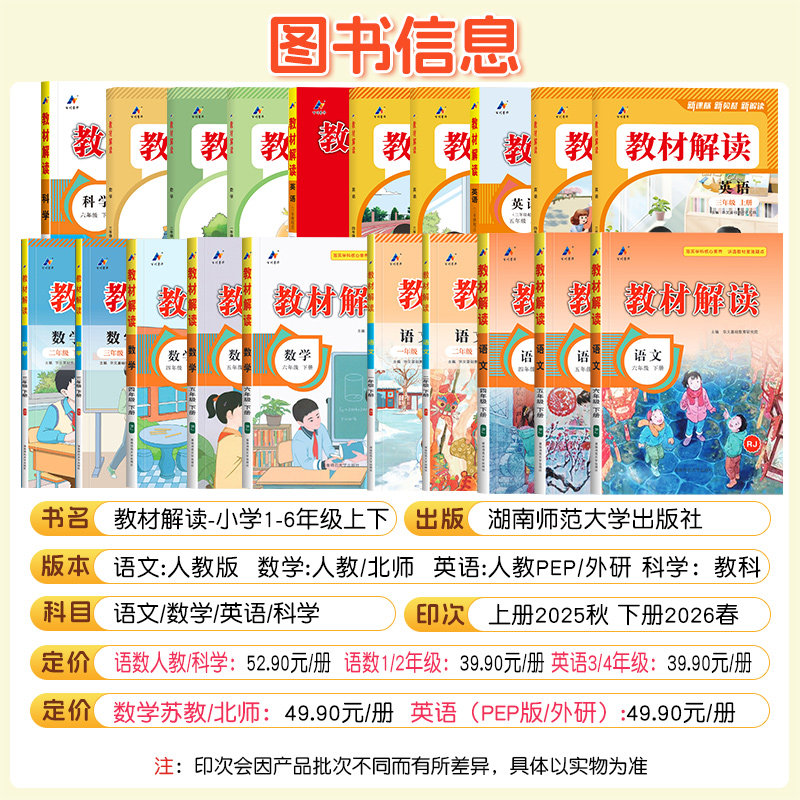 2026春新版小学教材解读一二年级三四年级五六年级下册上语文数学英语人教版北师大苏教外研同步课本教材全解析七彩课堂笔记资料书