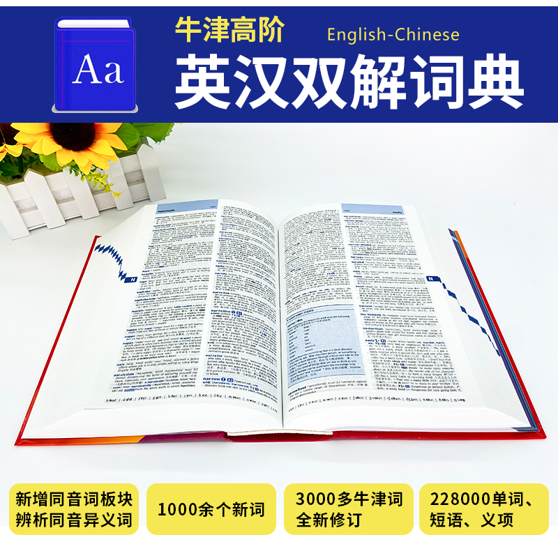 2023新版牛津高阶英汉双解词典第10版英语词典高阶第十版汉英词典牛津高阶英汉双解词典第十版牛津英语英汉双解工具书商务印书馆 - 图0