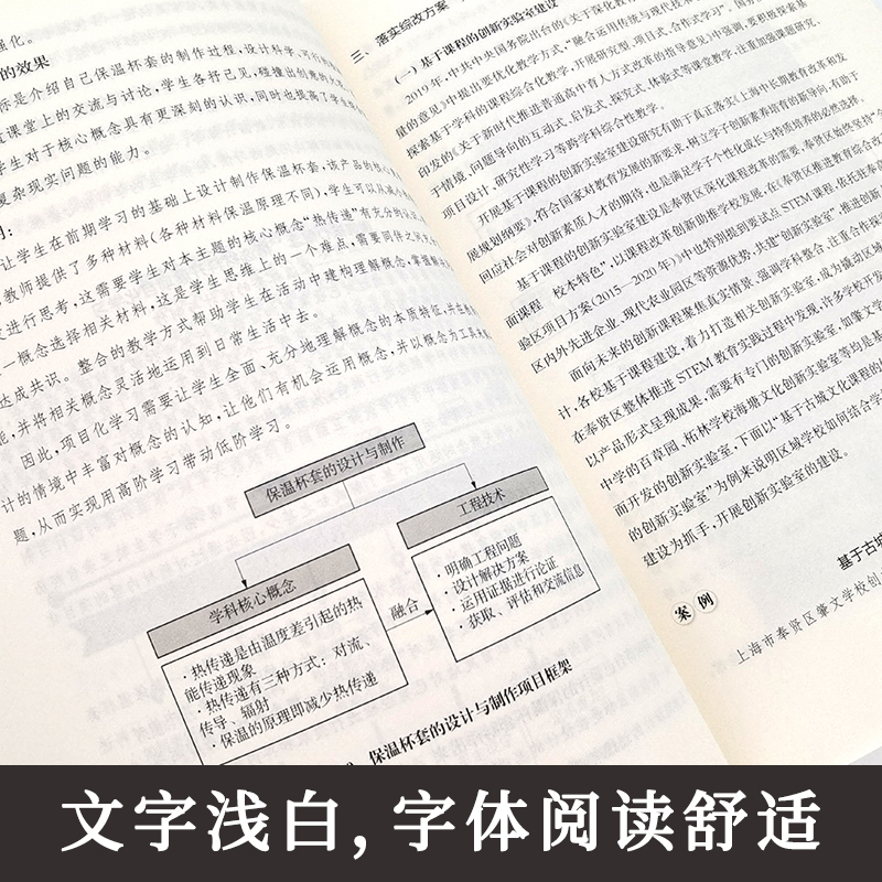 中小学综合实践活动的整体规划与实施 STEM视野下区域本土化研究综合实践课程建设案例跨学科学习大夏书系华东师范大学出版社-图2