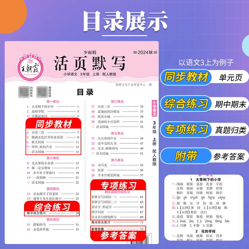 2024春秋版王朝霞活页默写活页计算一二三四五六年级上下册语文数学英语人教版北师大苏教专项训练计算默写能手暑假预习作业少而精