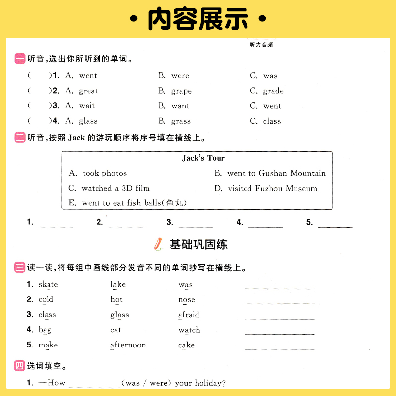 福建专版2024春版阳光同学课时优化作业五年级下册英语闽教版MJ 小学5年级课堂同步训练课时作业本练习册试题单元测试卷子宇轩图书 - 图2