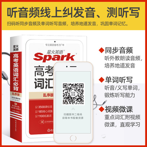 2027新版高考英语词汇必背乱序版 spark星火英语高中英语3500词汇小本高中词汇常背单词手册大全高一高二高考词汇辅导资料口袋书籍 - 图2