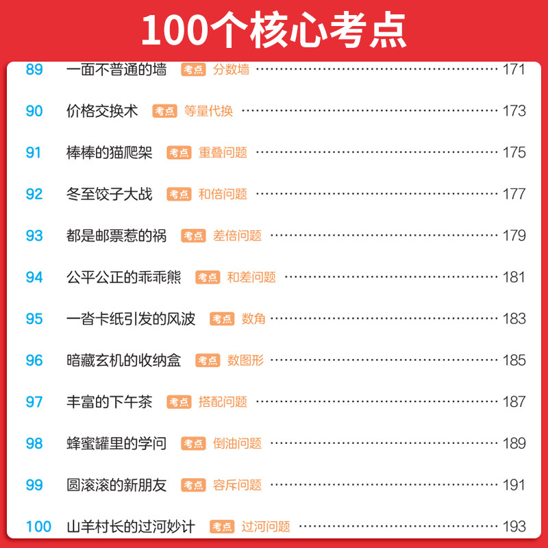 2027新版一本小学数学思维阅读100篇一年级二年级三四五六年级人教版上下册奥数举一反三计算应用题强化专项训练题思维逻辑拓展