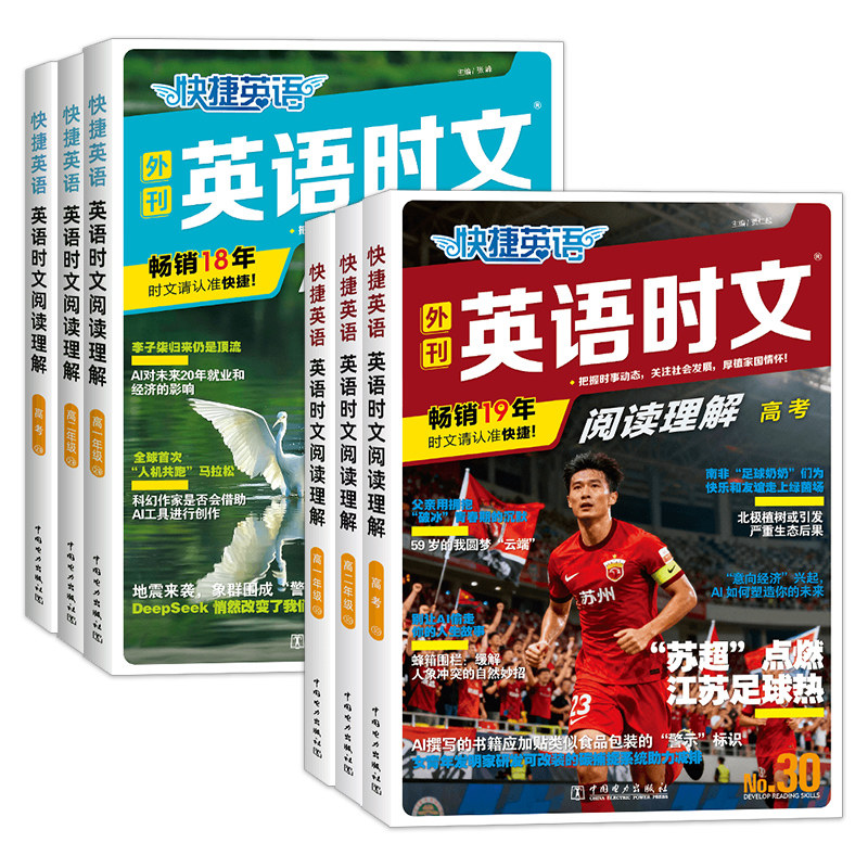 2026新版活页快捷英语时文阅读理解高一高二高考30期29/28/27期传统文化阅读与写作高中英语完形填空专项训练时文外刊热点题型资料