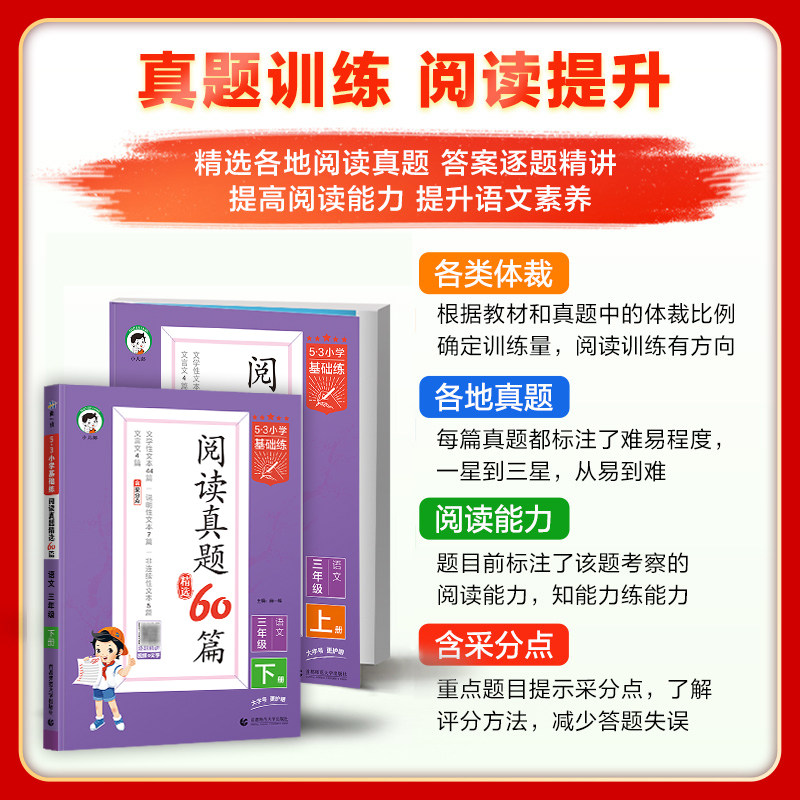 2025春新版53小学基础练阅读真题60篇精选一二年级三四五六年级下册上册人教版语文阅读理解专项训练文言文说明文写人叙事写景辅导