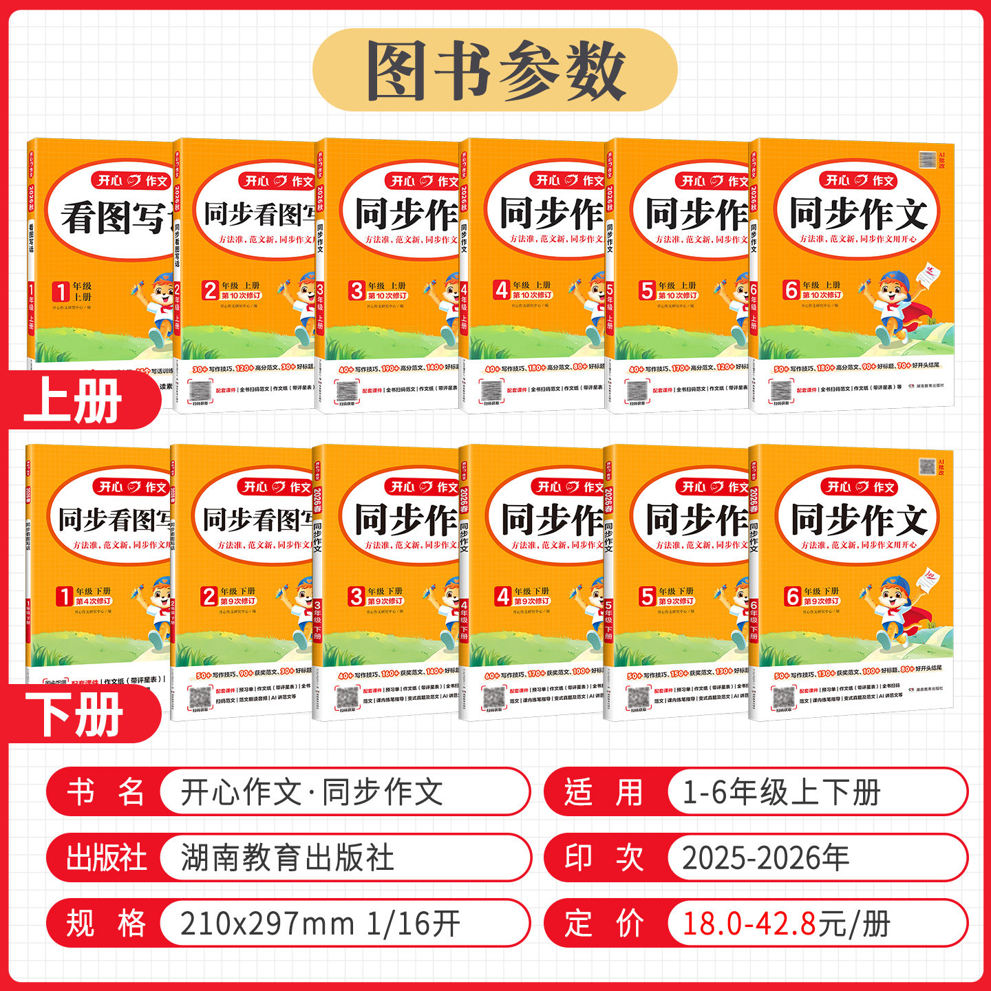 2026秋新版小学生开心同步作文三年级上册四五六年级一二年级看图说话写话上册人教版语文阅读理解专项训练写作范文素材大全书