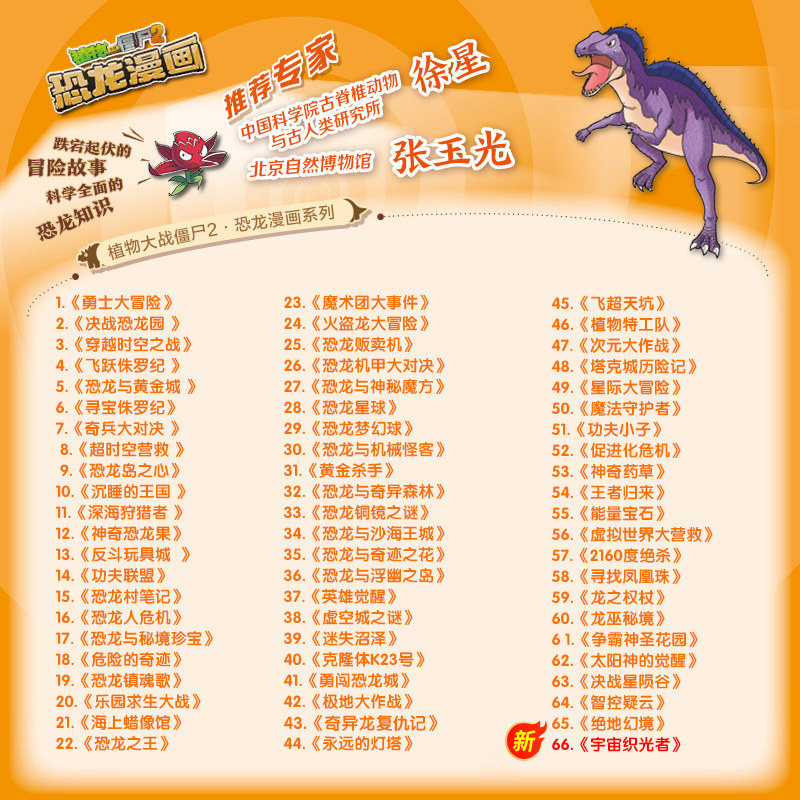植物大战僵尸2恐龙漫画书全套63册63决战星陨谷62太阳神的觉醒争霸神圣花园 小学二三四五年级6-12岁儿童科普百科爆笑漫画卡通绘本