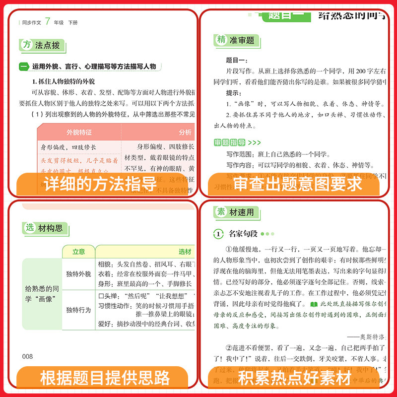 2026春新版开心同步作文七年级八年级下册上册人教版语文初一初二中考初中阅读理解答题模板专项训练优秀范文精选作文素材大全书籍