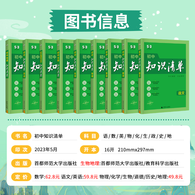 2024新版初中知识清单语文数学英语物理化学历史政治生物地理会考中考复习资料书初一二三基础知识大全手册七八九年级53考点工具书 - 图0