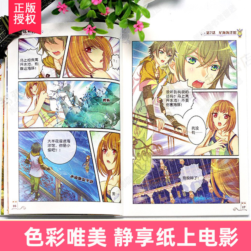 梦的花粉店漫画书第二季1-2-3-4-5-6-7-8-9全9册梦中的花粉店女孩版动漫中国卡通漫画故事小学生四五六年级青春校园励志小说花粉店-图0