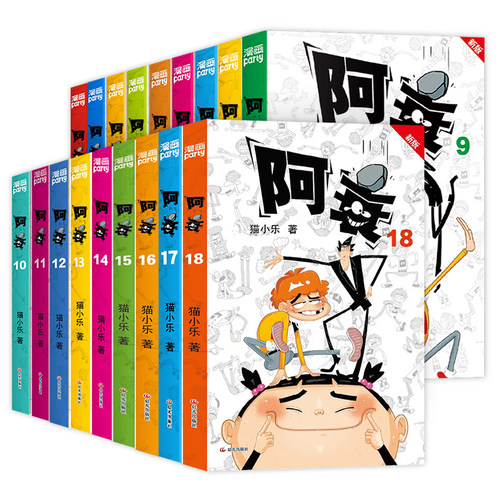 阿衰漫画书全套18册新版第1-18册精选1本抵3本加部分新内容猫小乐掌上漫画书籍阿衰全集大本小人书小学生搞笑漫画幽默爆笑正版漫友 - 图3