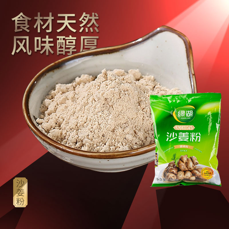 包邮绿湖沙姜粉调味粉454g*6袋盐焗鸡粉盐局配料肉类增香辛料-图2