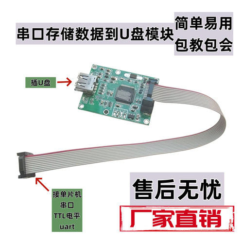 《全新》单片机 串口 TTL 存储数据 U盘 模块 UV705 集成FAT32 - 图0