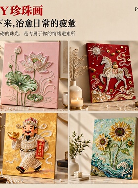 8寸珍珠装饰材料包解压治愈挂画