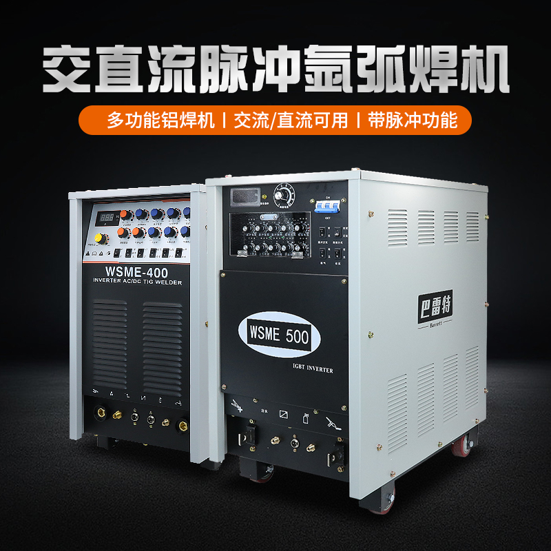 巴雷特WS250A/315D/400A/500A不锈钢220V直流氩弧焊工业级380两用 - 图1