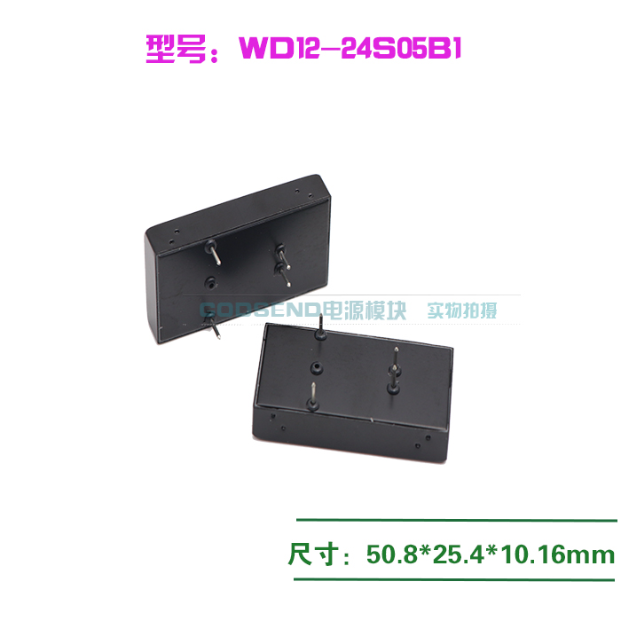 WD12-24S05B1隔离模块电源12V24V48V110V转5V12V15V24V功率12-40W - 图1