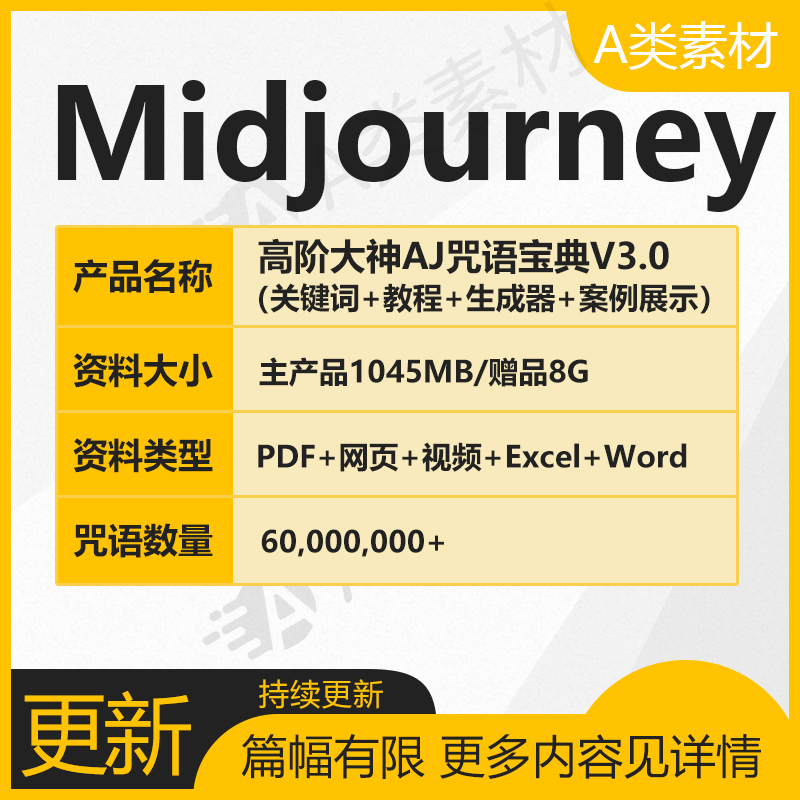 mjdjourney prompt描述词库词汇语提示指令MJ关键词教程词咒语-图0