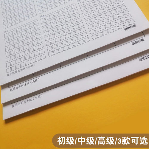 加厚厚分区竖式计算数学草稿纸纸本子专用草稿本16k可撕运算对齐 - 图2