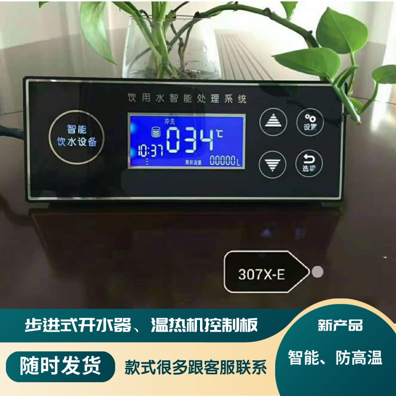 饮水机QJC-600A温度显示表803T开水器QJC-803D电路板显示器603T-C - 图0