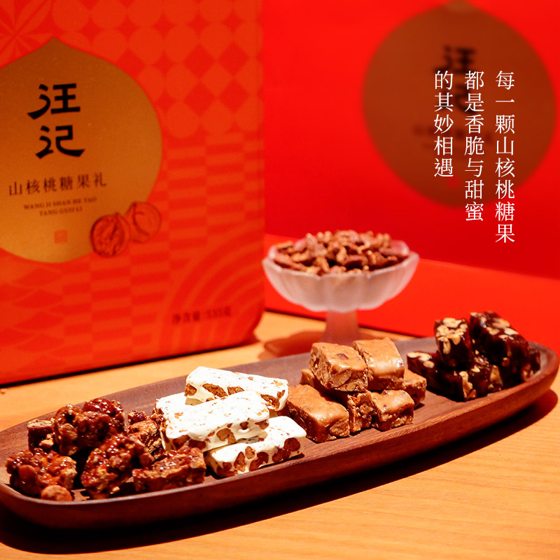 汪记食朴山核桃糖果精美礼盒 山核桃牛轧糖/太妃糖/糖仁/枣糕,淘宝优惠券,粉丝福利购,淘宝优惠卷
