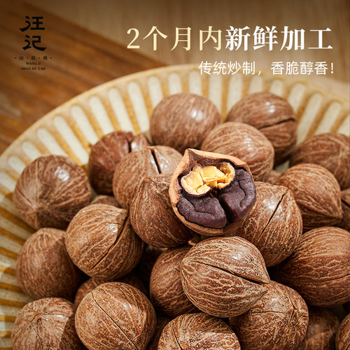 汪记原籽山核桃杭州特产临安小胡桃零食坚果非手剥500g 新鲜炒制 - 图3