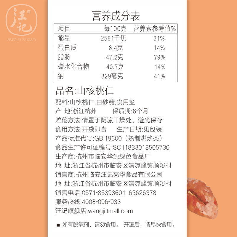 【汪记】临安山核桃仁500g核桃仁坚果 汪记核桃仁