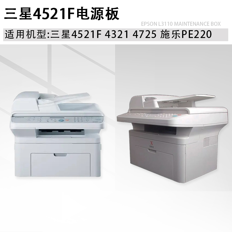 适用 三星4521f电源板 三星4321电源板4725 施乐PE220电源板 三,淘宝优惠券,粉丝福利购,淘宝优惠卷