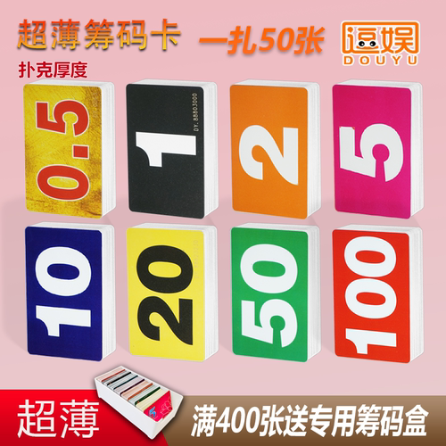 大数字筹码卡片棋牌室专用麻将馆塑料方形币卡加厚防水不掉色 - 图1