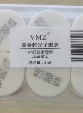 【10支包邮】VMZ黄金超光子嫩肤 导入精华 标价为10支打包价